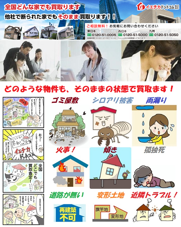 不動産買取 廃墟 ゴミ屋敷 雨漏り シロアリ 再建築不可 訳あり物件 相続物件